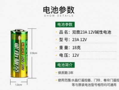 23a12v电池是几号电池（23a12v电池价格）