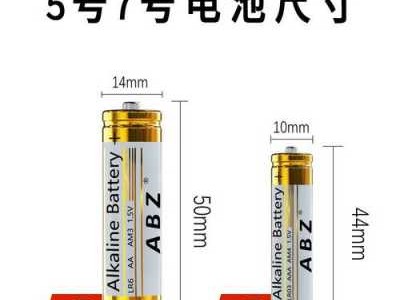 aaa电池是几号电池（aaa电池是5号还是7号）