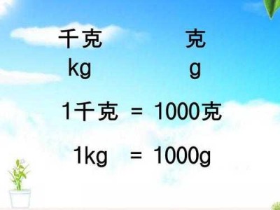 1公斤等于多少g（1公斤等于多少公斤）