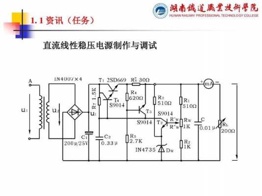 线性稳压电源（线性稳压电源和开关稳压电源的区别）